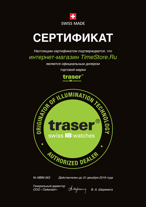 Сертификат официального дилера TRASER
