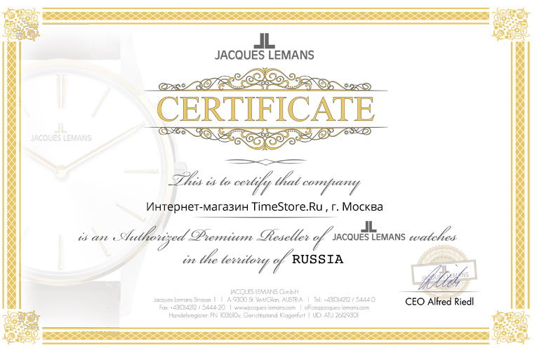 Сертификат официального дилера JACQUES LEMANS